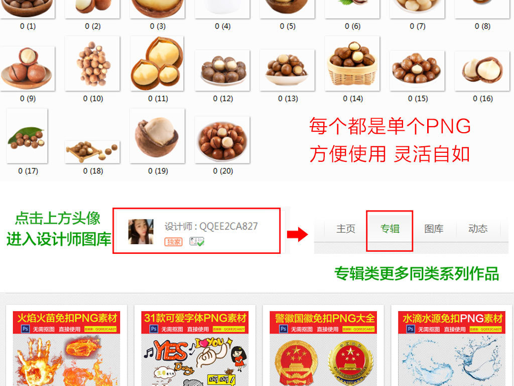 夏威夷坚果海报png素材集合