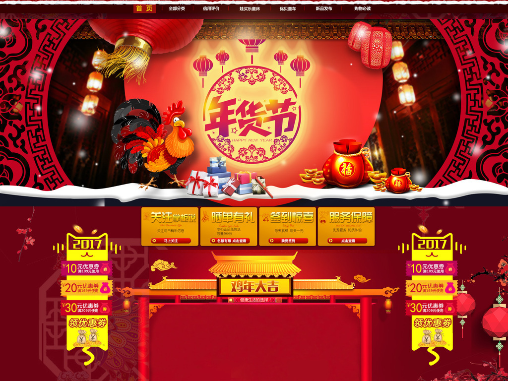 淘宝天猫新年年货节大促首页模板图片
