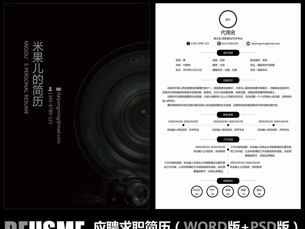 简约镜头相机摄影摄像求职应聘毕业简历模板图片