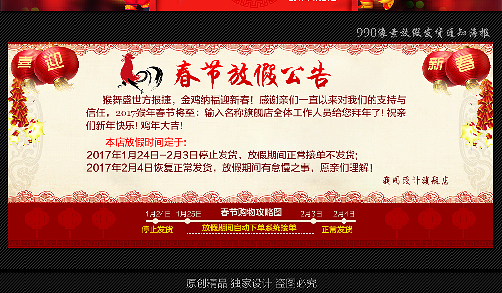 2017鸡年春节放假安排通知海报首页模板图片