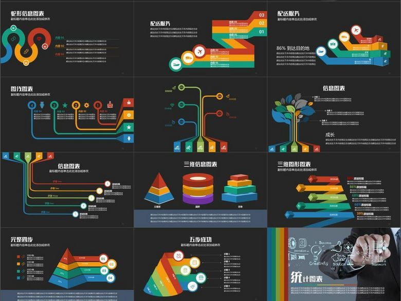 2017公司简介销售数据报告简历PPT(图片编号