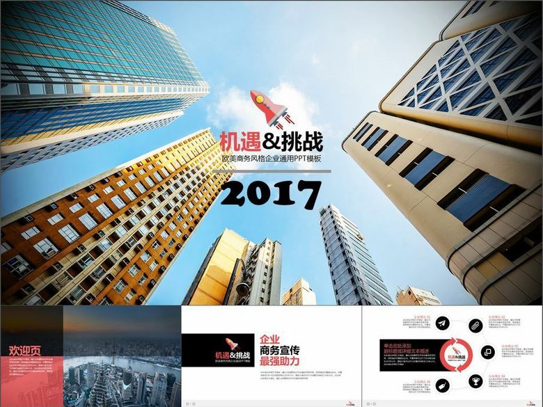 2017企业成功案例项目产品报告PPT(图片编号