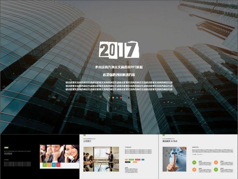 2017公司介绍市场营销案例推广PPT(图片编号