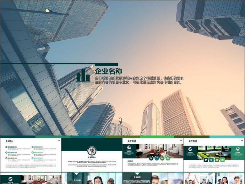 企业使命愿景总结计划产品分析(图片编号:160