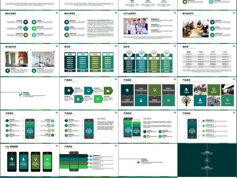 企业使命愿景总结计划产品分析(图片编号:160