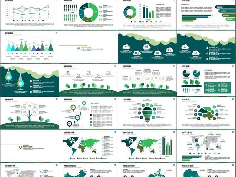 企业使命愿景总结计划产品分析(图片编号:160