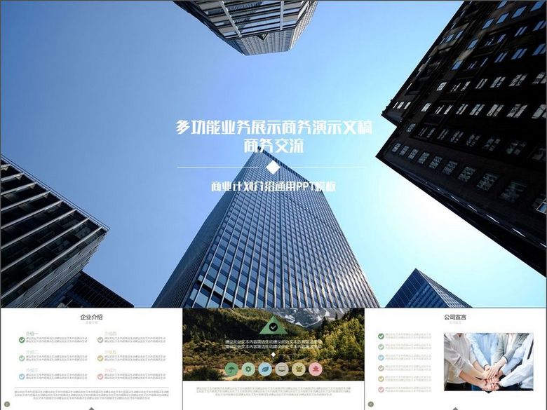 团队介绍金融案例分析商业市场规划(图片编号