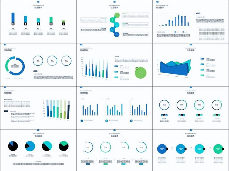 公司理念产品服务介绍创意数据图表分析(图片