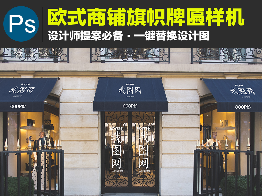 我图网提供精品流行2017年服装店橱窗logo展示样机素材下载,作品模板源文件可以编辑替换,设计作品简介: 2017年服装店橱窗logo展示样机 位图,,使用软件为 Photoshop CS6(.psd) 店铺LOGO场景展示样机 智能贴图分层PSD 商业LOGO场景样机