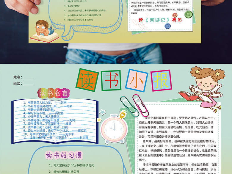 读书有感卡通可爱风小报手抄报模板(图片编号