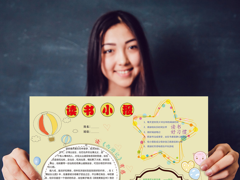 读书我爱阅读好书推荐卡手抄电子小报模板(图