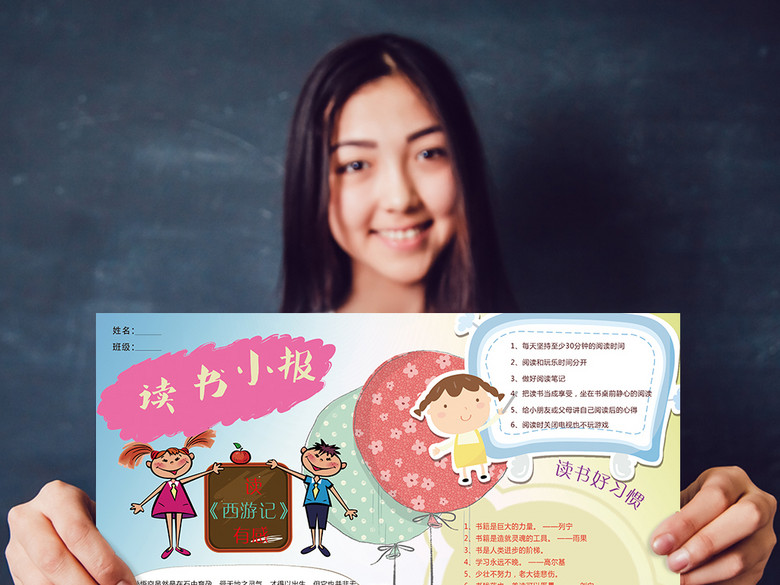 读书我爱阅读好书推荐卡手抄电子小报模板(图