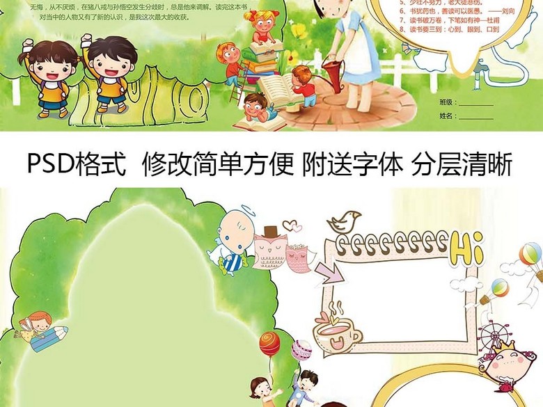 书香世家读后感小报手抄报模板(图片编号:160