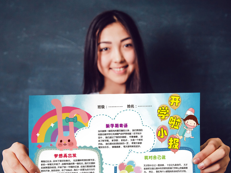 开学季小报手抄报版面设计模板(图片编号:160