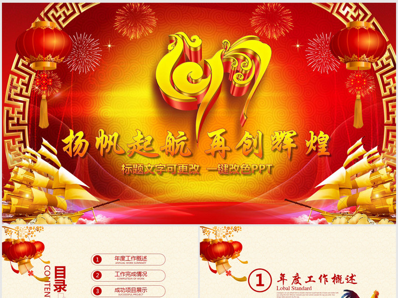 扬帆起航再创辉煌2017年终总结ppt(图片编号: