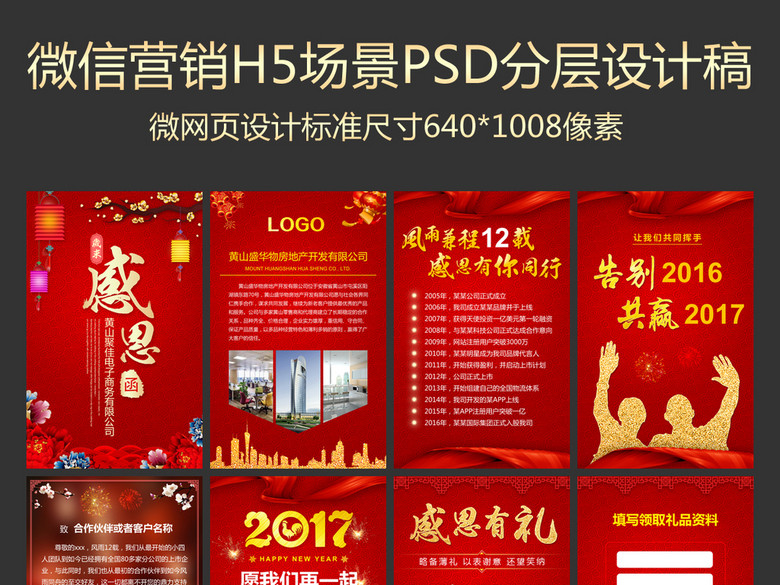 2017年终感恩新老客户邀请函感恩函微信H5场