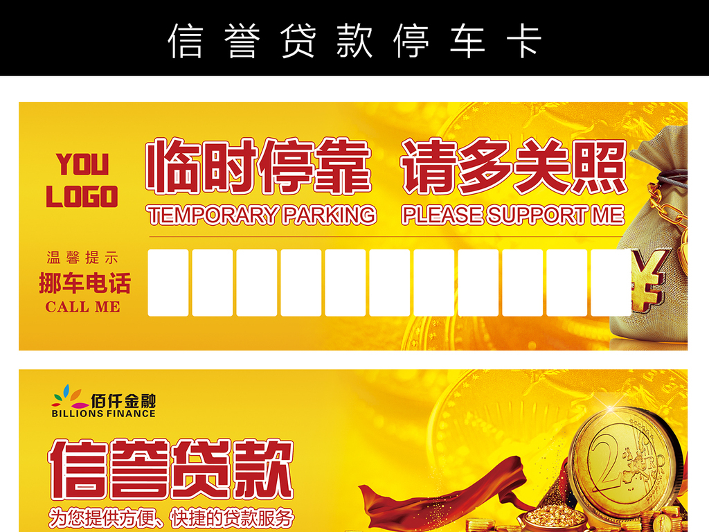 临时停车卡PSD文件下载
