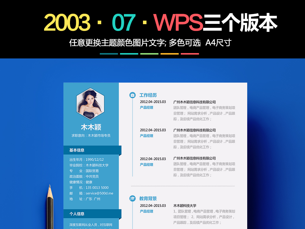 简蓝求职个人简历模板word/wps图片