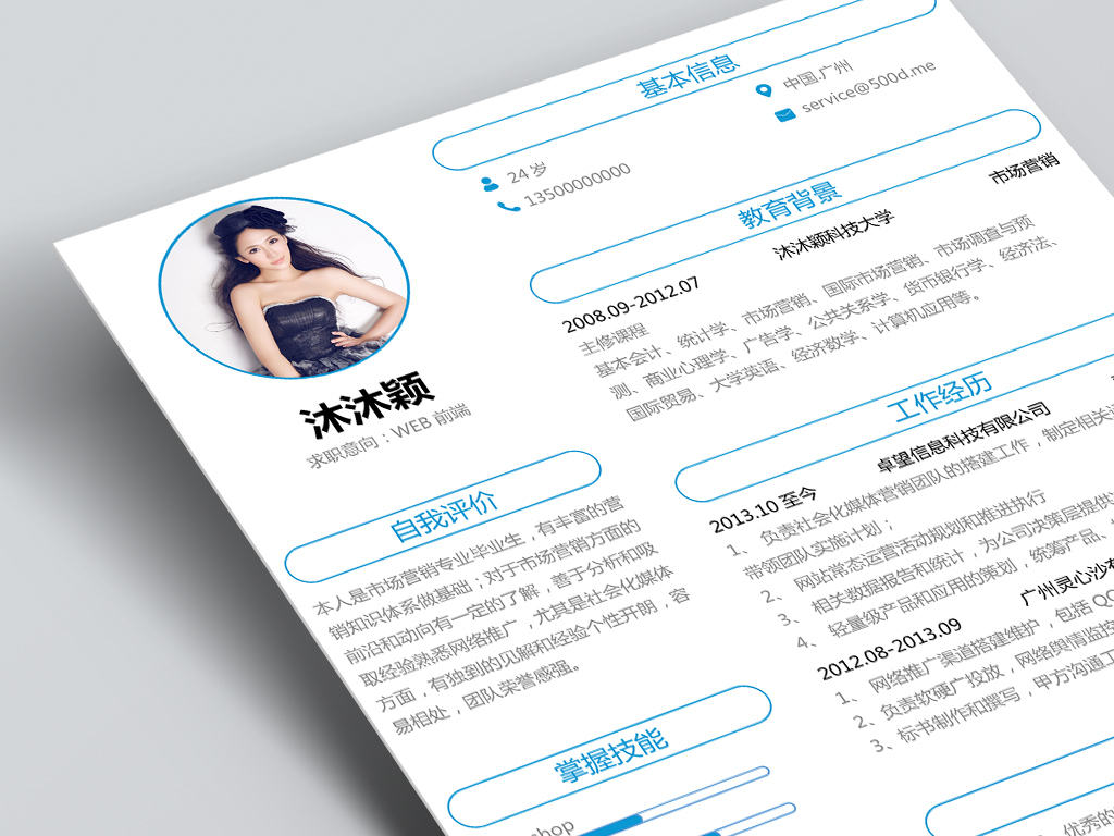 极简黑个人求职简历模板word/wps图片