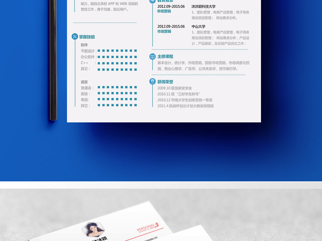 wps个人求职简历模板设计word图片