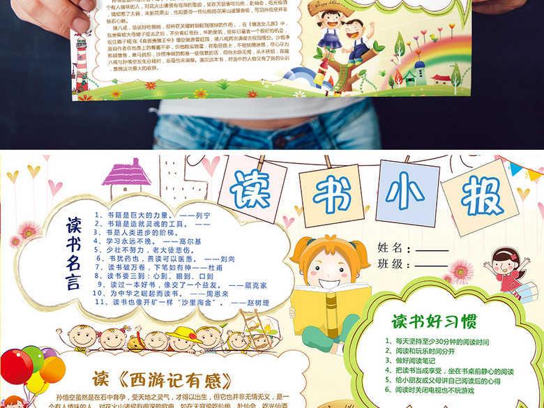 书香世家读后感小报手抄报模板(图片编号:160