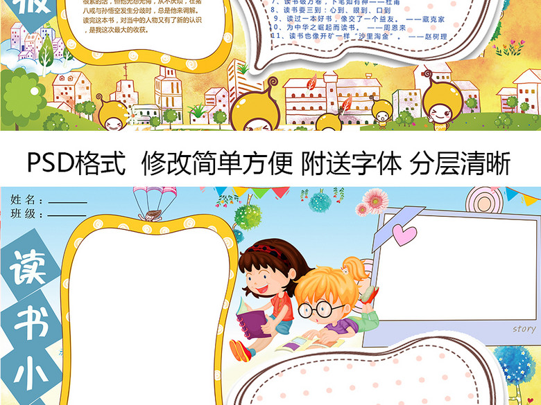 书香世家读后感小报手抄报模板(图片编号:160