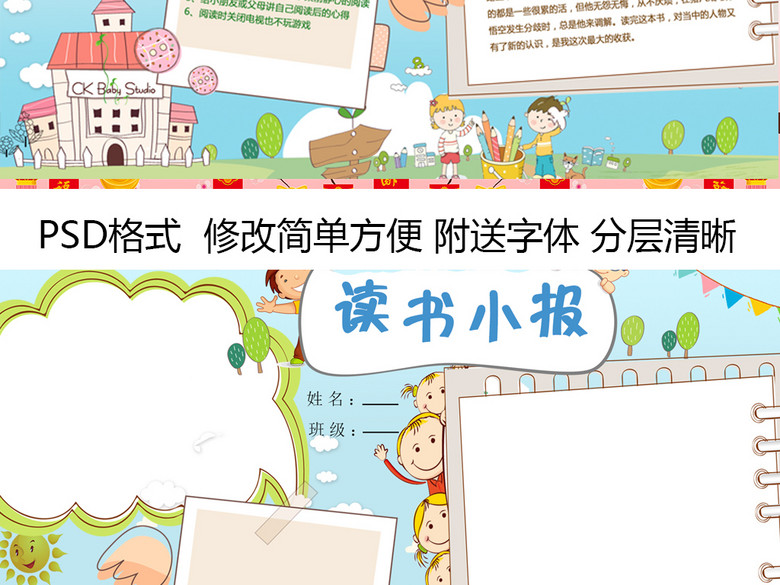 书香世家读后感小报手抄报模板(图片编号:160