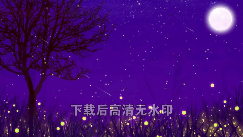 浪漫唯美萤火虫月夜流星舞台LED背景视频(图