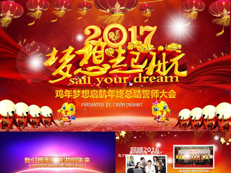 2017梦想启航年会颁奖年终总结誓师大会ppt模