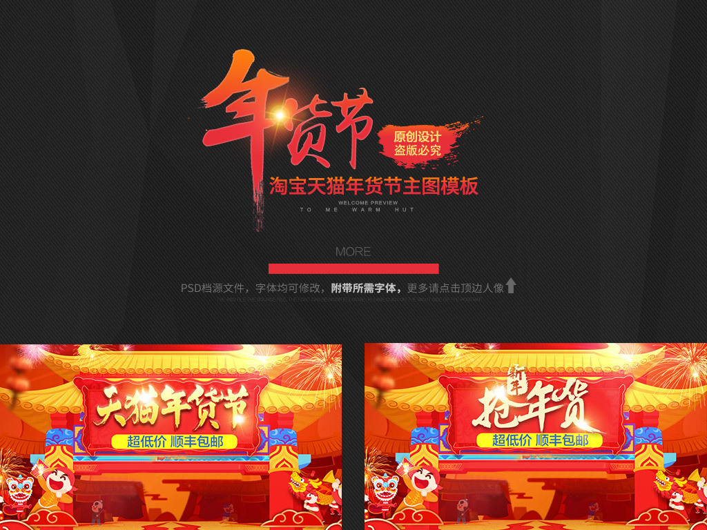 天猫年货节大促主图直通车图模板图片