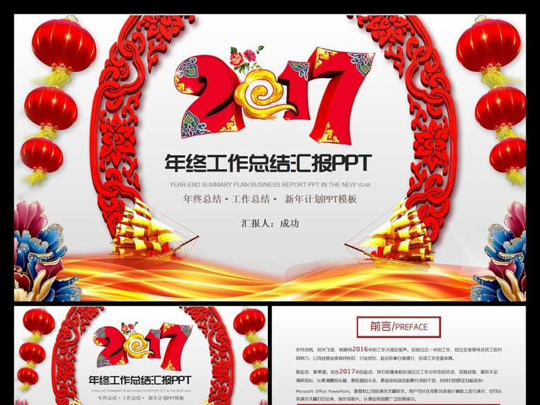 2017鸡年年终总结誓师大会PPT模板(图片编号