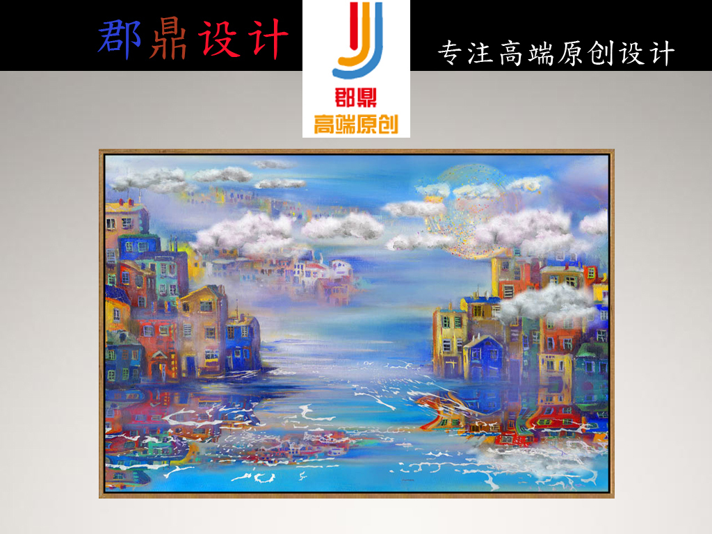 巨幅城市建筑房子风景油画客厅背景墙装饰画