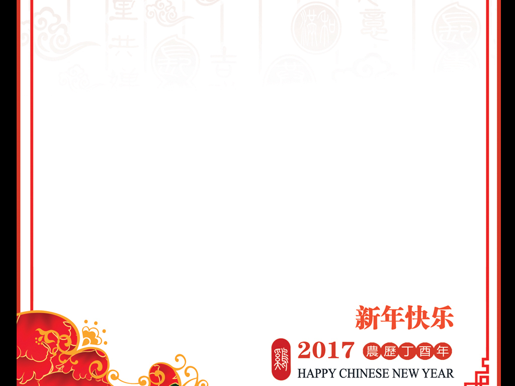 2017鸡年信纸word信笺背景春节小报图片下载docx素材图片