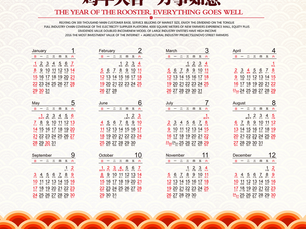 2017鸡年鸡年年历鸡年设计模版赢图片