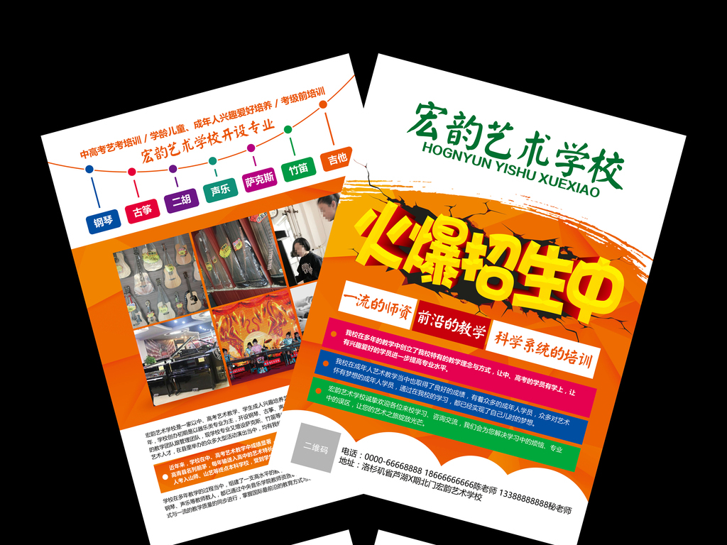 我图网提供精品流行 艺术培训学校招生宣传单素材 下载,作品模板源文件可以编辑替换,设计作品简介: 艺术培训学校招生宣传单 位图, CMYK格式高清大图, 使用软件为 Photoshop CS2(.psd) 艺术培训