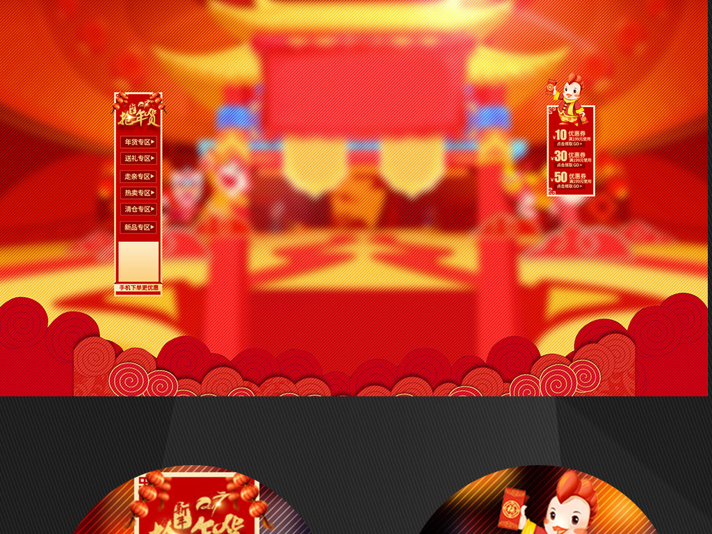 天猫年货节大促固定背景模板图片