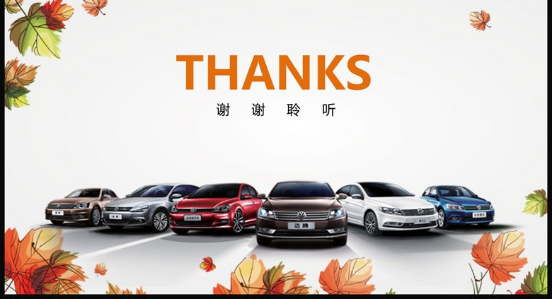 汽车行业零配件销售美容保险通用PPT(图片编