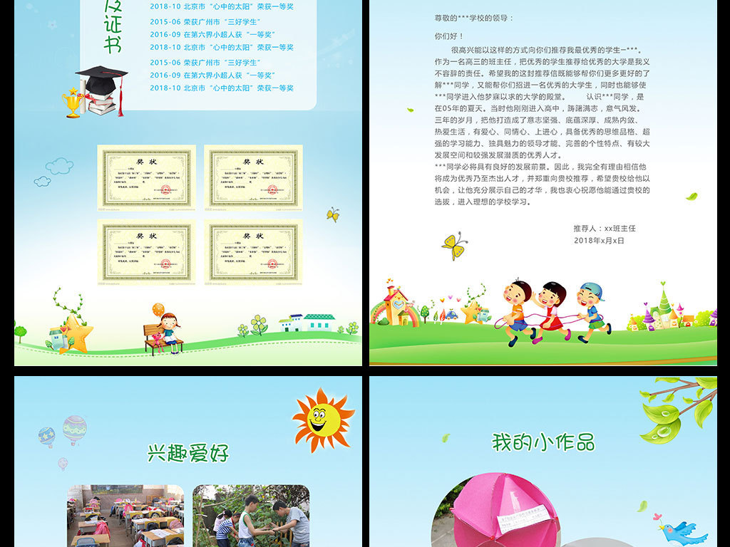 平面|广告设计 简历模版 幼儿园升小学 > 小升初简历小学生个人简历图片