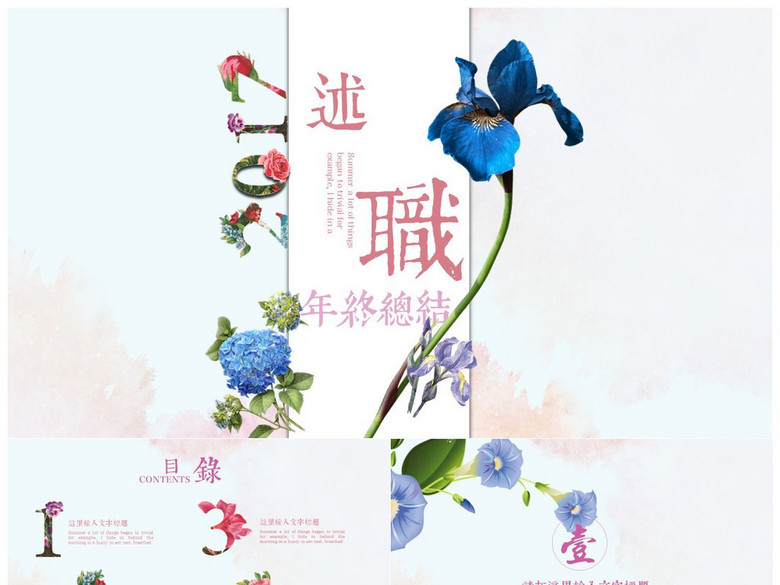 2017文艺范年终述职汇报总结ppt模板(图片编号