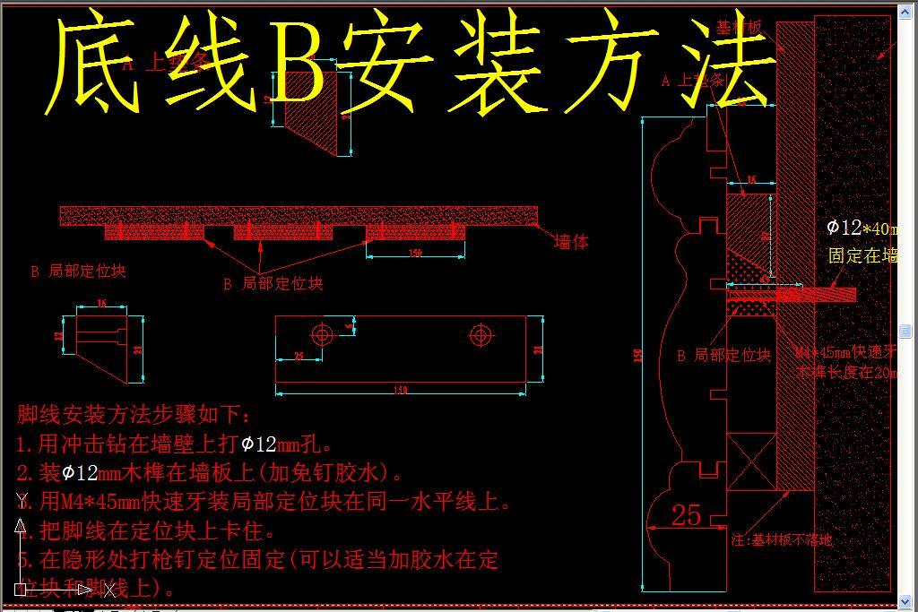 标准护墙板安装方法