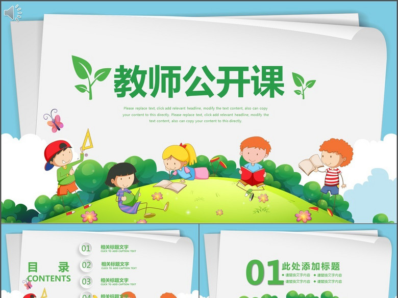 高中初中小学卡通教师公开课培训讲课通用PP