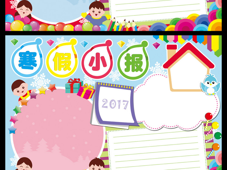 2017新年寒假生活小报模板(图片编号:160368