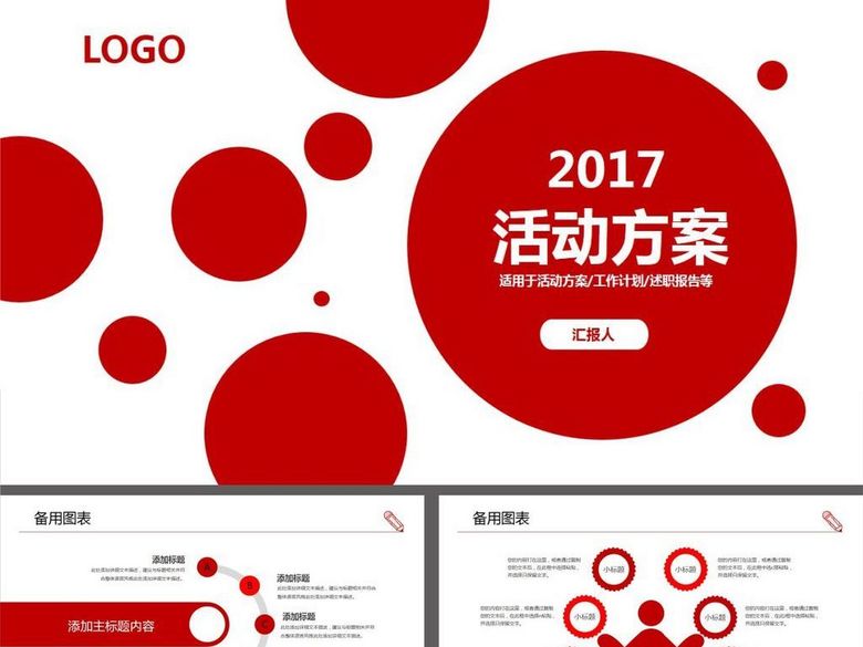 (实用型)年度活动策划执行方案(图片编号:1603