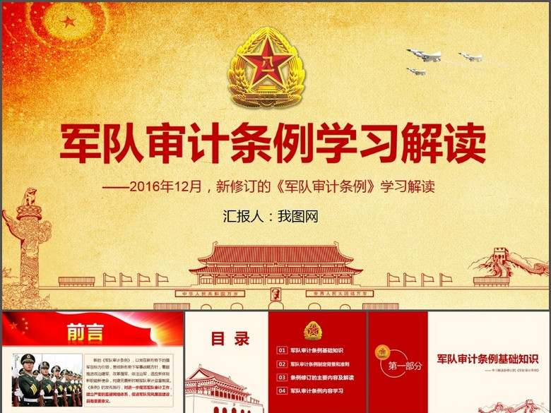 军队审计条例学习解读PPT完整内容(图片编号