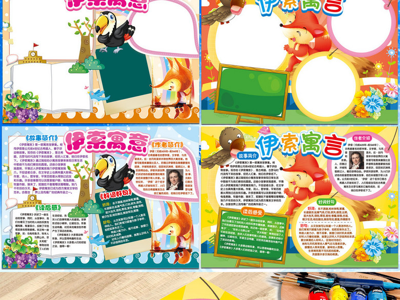 伊索寓言小报童话故事阅读读书电子手抄报(图