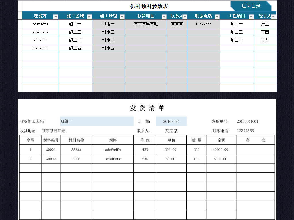 物品出入库管理软件图片