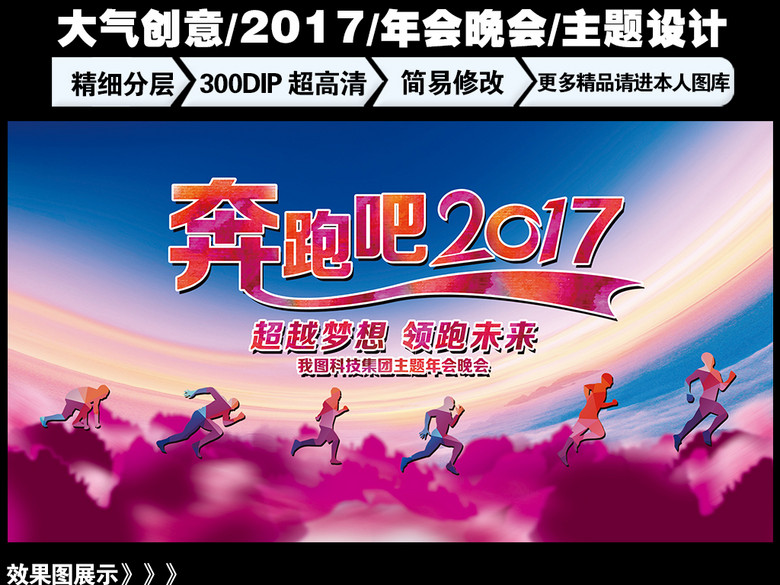 大气创意2017年会晚会主题展板海报设计(图片