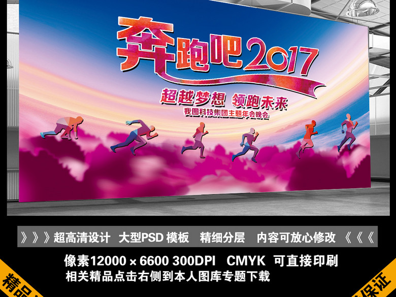 大气创意2017年会晚会主题展板海报设计(图片
