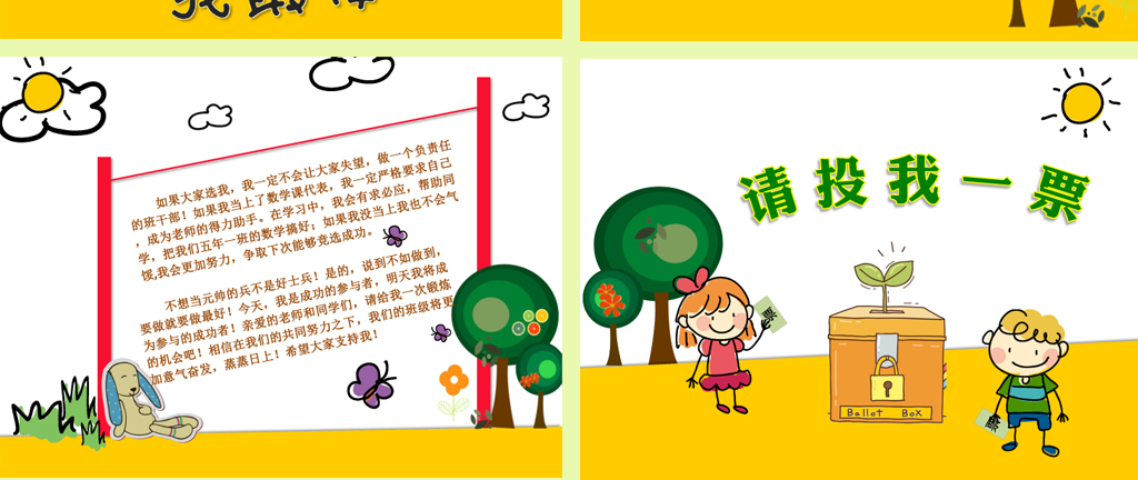 可爱卡通自我介绍班级竞选大队委班干部ppt