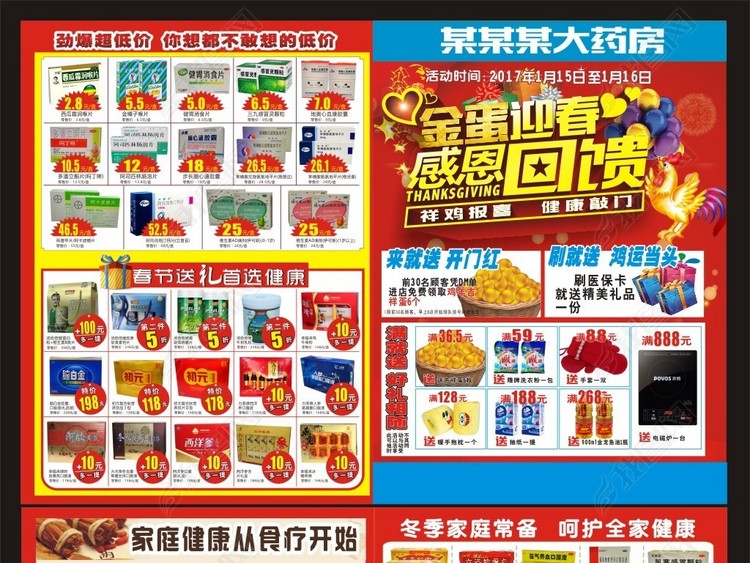 药店春节促销活动